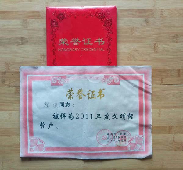 荣誉资质